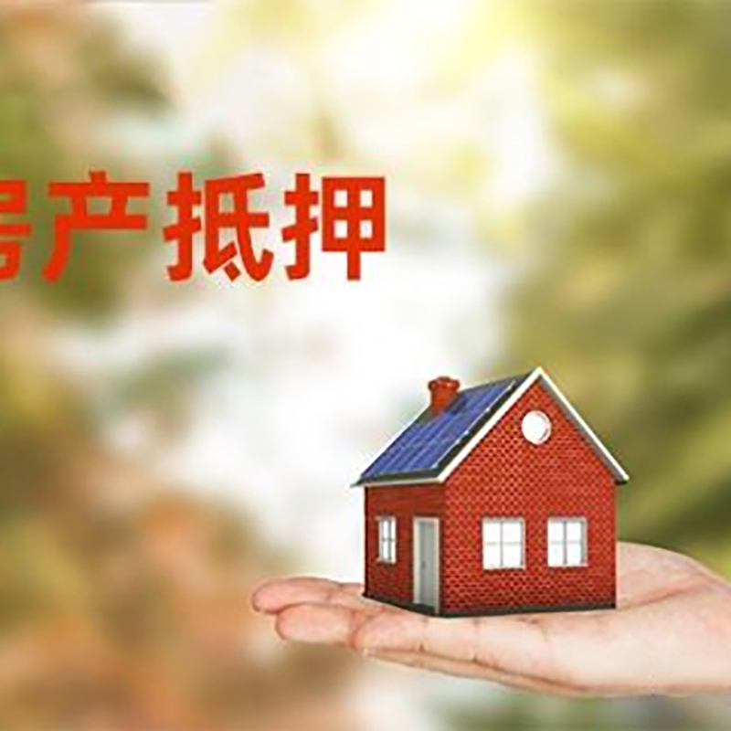 北京市密云区房产抵押贷款有什么好的技巧？
