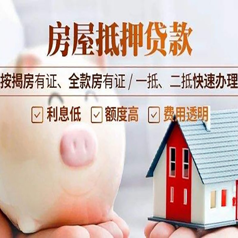 北京市密云区房子抵押贷款是什么意思？
