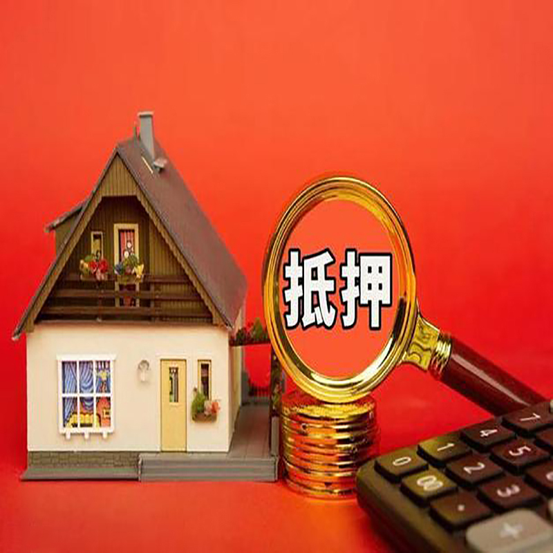北京市密云区房产抵押贷款那种房子的额度高?