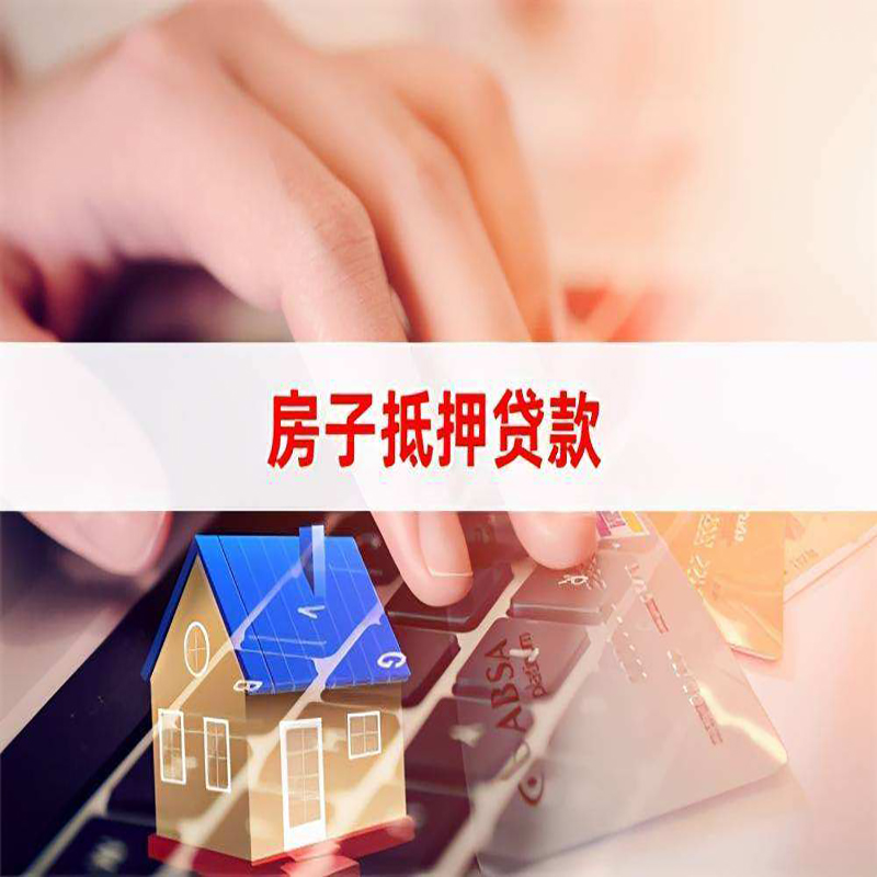 北京市密云区房屋抵押贷款流水不够怎么办?